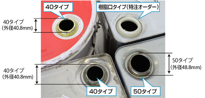ドラム缶・一斗缶・ポリタンクの液体小分け具用バルブ基準とする缶